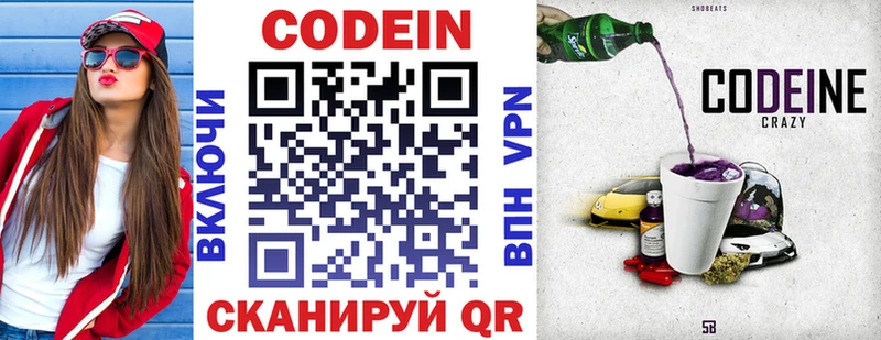 Кодеиновый сироп Lean Purple Drank  Купить  Салаир 